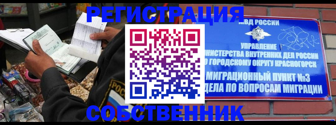 временная регистрация для всех в Смоленске