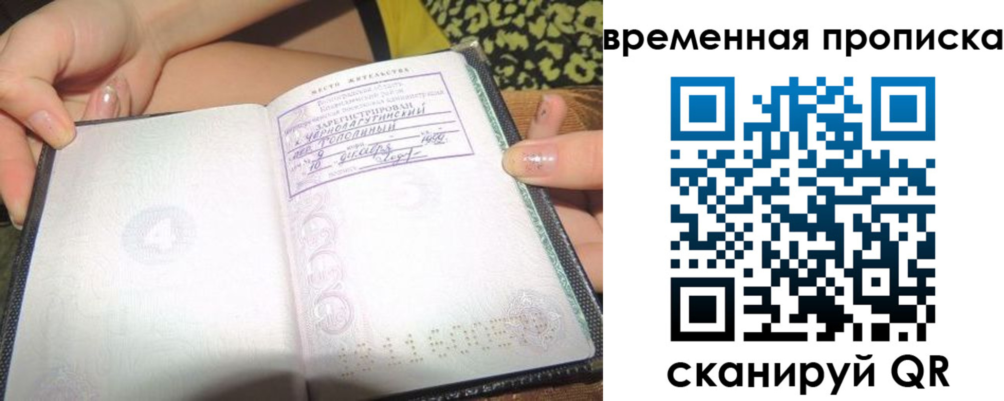 прописка в квартире в Смоленске