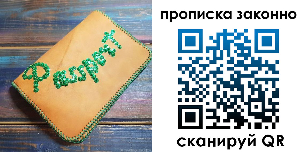 временная регистрация в Смоленске