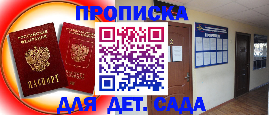прописка штамп в Смоленске