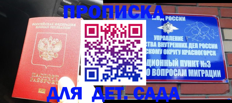 временная регистрация для школы в Смоленске