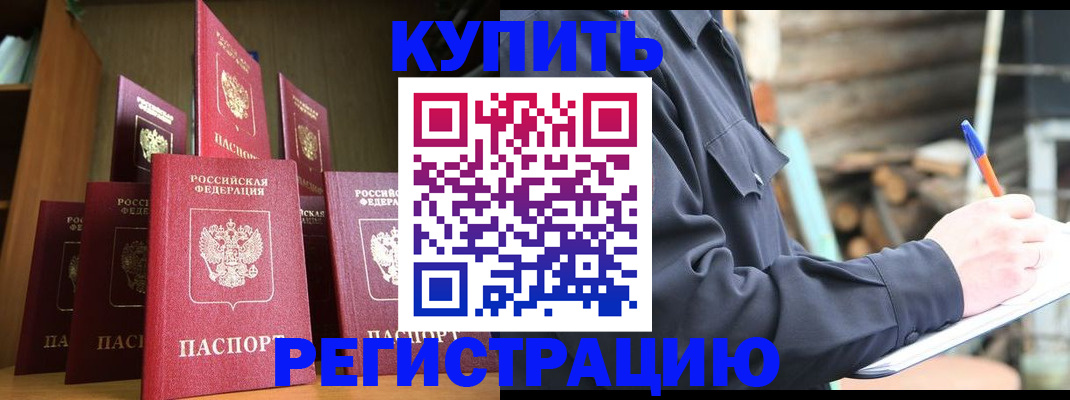 временная регистрация в квартире в Смоленске