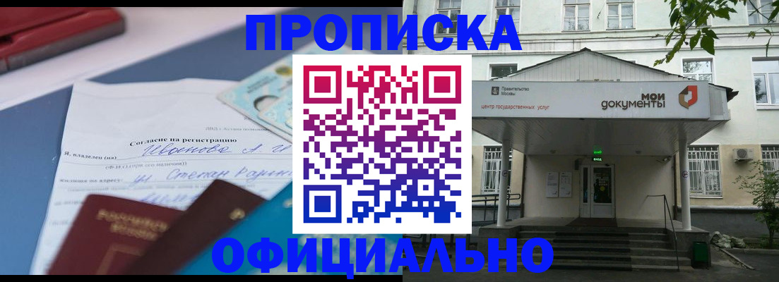 временная регистрация для всех в Смоленске