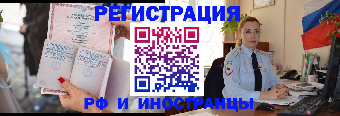 прописка штамп в Смоленске