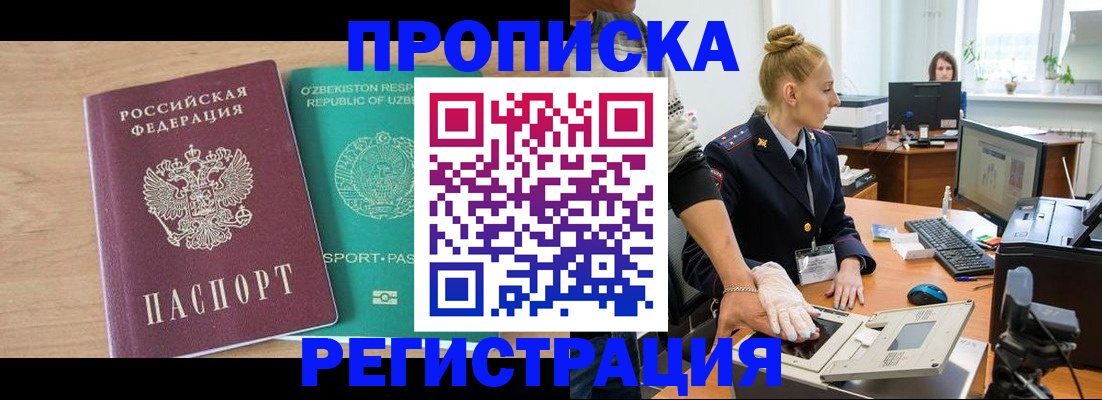 прописка паспорт в Смоленске